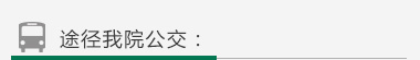 南通白癜风医院乘车路线